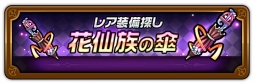 画像ギャラリー No.006のサムネイル画像 / 「HEROS FLICK」，期間限定ガチャ「常世の表裏」などが登場するアップデートを実施