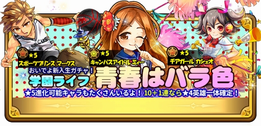 画像ギャラリー No.001のサムネイル画像 / 「HEROES FLICK〜光と陰の物語〜」,新入生ガチャ「学園ライフ 青春はバラ色!」を実装
