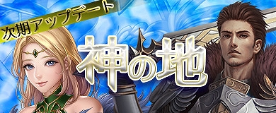 画像ギャラリー No.002のサムネイル画像 / 「アステリアの伝説」，アップデート「神の地」が本日実装