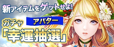 画像ギャラリー No.002のサムネイル画像 / 「アステリアの伝説」,新レアアバター「バロン」が幸運抽選に登場