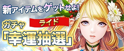 画像ギャラリー No.002のサムネイル画像 / 「アステリアの伝説」,幸運抽選にライド「アクエリアス」が登場