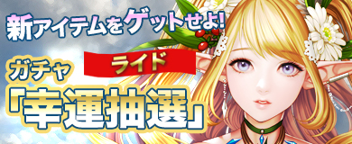 画像ギャラリー No.004のサムネイル画像 / 「アステリアの伝説」,ガチャがお得な金貨還元キャンペーン。新アバター「アルー」も登場