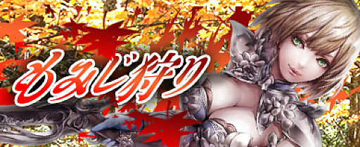 画像ギャラリー No.002のサムネイル画像 / 「アステリアの伝説」,期間限定イベント“もみじ狩り”が本日開催