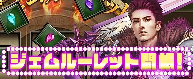 画像ギャラリー No.002のサムネイル画像 / 「アステリアの伝説」，ジェムルーレットが登場＆ジェムルーレットラッキーキャンペーンが開催