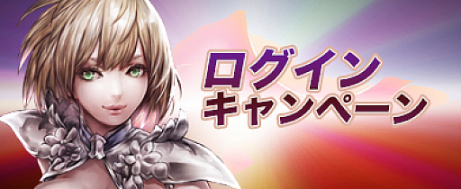 画像ギャラリー No.002のサムネイル画像 / 「アステリアの伝説」，特売セール＆ログインキャンペーンが開催