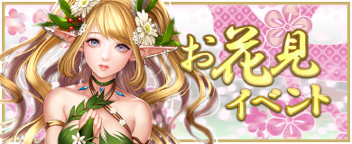 画像ギャラリー No.001のサムネイル画像 / 「アステリアの伝説」,レアアイテムが獲得できる期間限定「お花見イベント」が開催