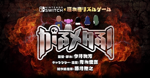 画像ギャラリー No.001のサムネイル画像 / DMM GAMESがNintendo Switch初参入タイトルを発表。本格リズムゲーム「がるメタる！」，ティザーサイトを本日公開