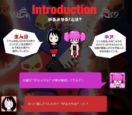画像ギャラリー No.003のサムネイル画像 / 「がるメタる!」の公式サイトが正式オープン。ゲームの遊び方や,キャラクター達の動きも楽しめる漫画で展開する物語のプロローグが確認できる
