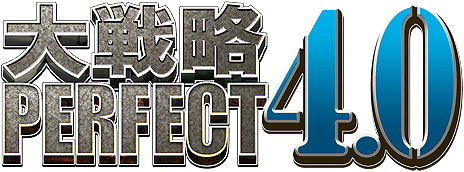 画像ギャラリー No.003のサムネイル画像 / PC版「大戦略パーフェクト4.0」は2018年1月26日に発売へ