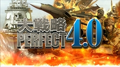画像ギャラリー No.003のサムネイル画像 / 「大戦略パーフェクト4.0」，実際のゲーム画面を使って特徴を紹介する新PV「デモオープニングムービー」が公開