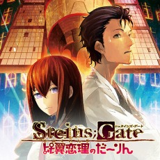 画像ギャラリー No.007のサムネイル画像 / 「STEINS;GATE ELITE」など88タイトルが対象の「MAGES.サマーセール2019」が開催決定。PS Storeで8月6日，My Nintendo Storeで8月8日に開始