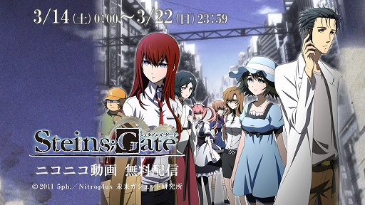 画像ギャラリー No.001のサムネイル画像 / アニメ「シュタインズ・ゲート」ニコニコ動画で3月14日から無料配信