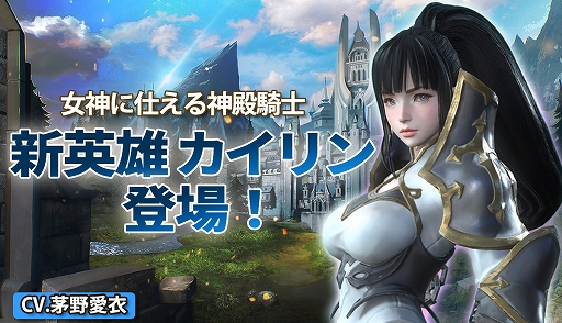 画像ギャラリー No.001のサムネイル画像 / 「ハンドレッドソウル」，アップデートにて新英雄「カイリン」が追加