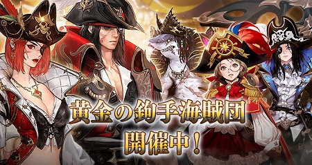 画像ギャラリー No.001のサムネイル画像 / 「ハンドレッドソウル」,イベント“黄金の鉤手海賊団”が実施中
