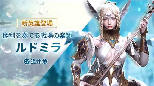 画像ギャラリー No.003のサムネイル画像 / 「ハンドレッドソウル」，新英雄・ルドミラが本日実装。新イベントや人気スキンの復刻販売も