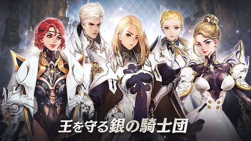 画像ギャラリー No.001のサムネイル画像 / 「ハンドレッドソウル」で“王を守る銀の騎士団”イベントが開催