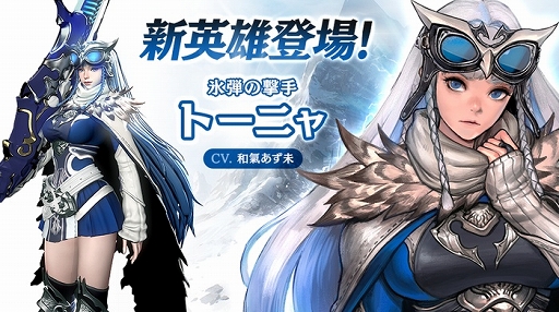 画像ギャラリー No.001のサムネイル画像 / 「ハンドレッドソウル」冷気の魔力弾を放つ銃使いの新英雄“トーニャ”が登場
