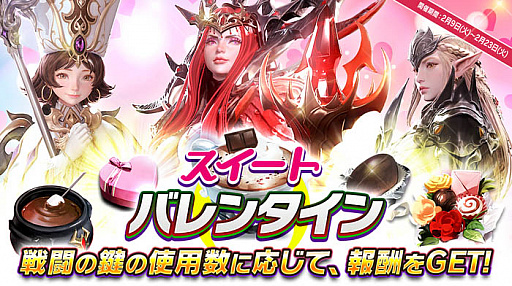 画像ギャラリー No.001のサムネイル画像 / 「ハンドレッドソウル」,バレンタインイベント開催