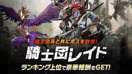 画像ギャラリー No.003のサムネイル画像 / 「ハンドレッドソウル」にギルドコンテンツ“騎士団レイド”が追加