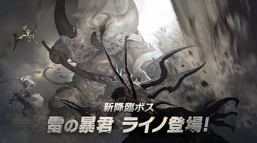 画像ギャラリー No.001のサムネイル画像 / 「ハンドレッドソウル」,新降臨ボス“ライノ”と新装備が追加