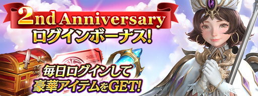 画像ギャラリー No.002のサムネイル画像 / 「ハンドレッドソウル」，2周年！記念イベントがスタート。ログインボーナスやHOTTIMEなど盛りだくさん
