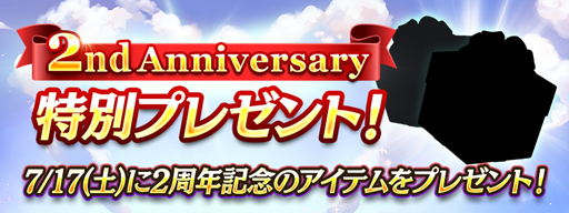 画像ギャラリー No.004のサムネイル画像 / 「ハンドレッドソウル」，2周年！記念イベントがスタート。ログインボーナスやHOTTIMEなど盛りだくさん