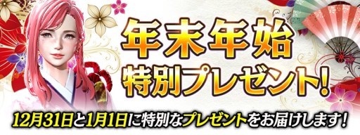 画像ギャラリー No.003のサムネイル画像 / 「ハンドレッドソウル」,年末年始キャンペーンを本日開始。ログインボーナスやHOTTIMEイベントなど