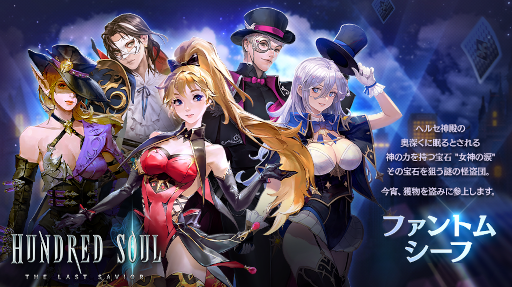 画像ギャラリー No.001のサムネイル画像 / 「ハンドレッドソウル」新スキン“ファントムシーフ”が追加