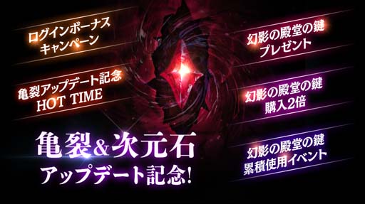 画像ギャラリー No.005のサムネイル画像 / 「ハンドレッドソウル」に新コンテンツ「亀裂」&「次元石」を追加。コンテンツ追加記念イベントもスタート