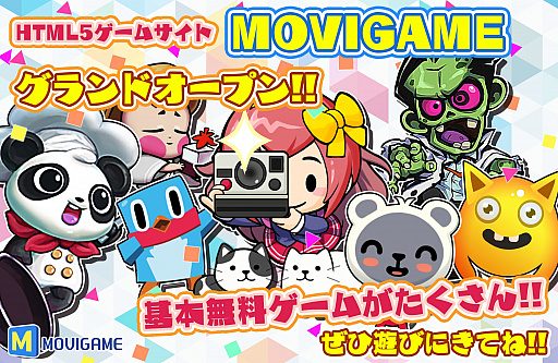 画像ギャラリー No.001のサムネイル画像 / レコム,HTML5のゲームポータルサイト「MOVIGAME.JP」をオープン