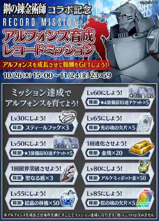 画像ギャラリー No.003のサムネイル画像 / 「タガタメ」で「鋼の錬金術師 FULLMETAL ALCHEMIST」とのコラボイベントが開幕。「誰ガ為の錬金術師」第1話クリアでアルフォンスを獲得できる