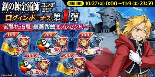 画像ギャラリー No.009のサムネイル画像 / 「タガタメ」で「鋼の錬金術師 FULLMETAL ALCHEMIST」とのコラボイベントが開幕。「誰ガ為の錬金術師」第1話クリアでアルフォンスを獲得できる