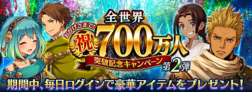 画像ギャラリー No.001のサムネイル画像 / 「誰ガ為のアルケミスト」,“全世界700万人突破記念キャンペーン 第2弾”が10月1日より開催