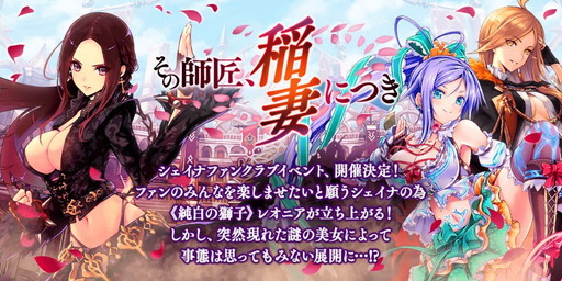 画像ギャラリー No.001のサムネイル画像 / 「誰ガ為のアルケミスト」でイベント“その師匠、稲妻につき”が開催
