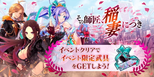 画像ギャラリー No.002のサムネイル画像 / 「誰ガ為のアルケミスト」でイベント“その師匠、稲妻につき”が開催