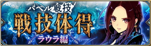 画像ギャラリー No.008のサムネイル画像 / 「誰ガ為のアルケミスト」でイベント“その師匠、稲妻につき”が開催