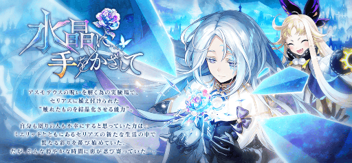 画像ギャラリー No.006のサムネイル画像 / 「誰ガ為のアルケミスト」“セリアズ”のクラスチェンジイベント“水晶に手をかざして”を開催