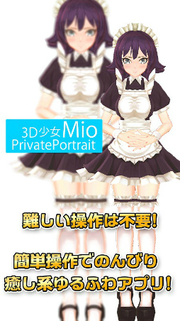 3D少女Mio PrivatePortrait