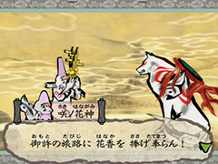「大神 絶景版」のショートムービーが6週連続で公開へ。第1回では筆しらべ「画龍」と「桜花」，妖怪「天邪鬼」達を紹介