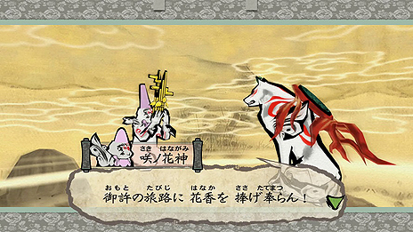 画像ギャラリー No.009のサムネイル画像 / 「大神 絶景版」のショートムービーが6週連続で公開へ。第1回では筆しらべ「画龍」と「桜花」，妖怪「天邪鬼」達を紹介