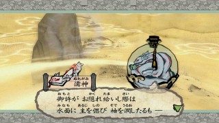 画像ギャラリー No.010のサムネイル画像 / 「大神 絶景版」，筆しらべ「一閃」と「水郷」を紹介するショートムービーが公開