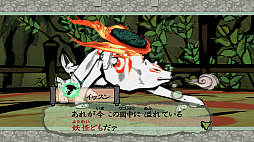 画像ギャラリー No.021のサムネイル画像 / 「大神 絶景版」プレイレポート。初代を知るファンに“大神の魅力”を教えてもらいながら遊んでみた