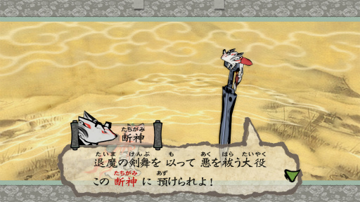 画像ギャラリー No.027のサムネイル画像 / 「大神 絶景版」プレイレポート。初代を知るファンに“大神の魅力”を教えてもらいながら遊んでみた