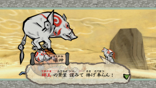 画像ギャラリー No.028のサムネイル画像 / 「大神 絶景版」プレイレポート。初代を知るファンに“大神の魅力”を教えてもらいながら遊んでみた