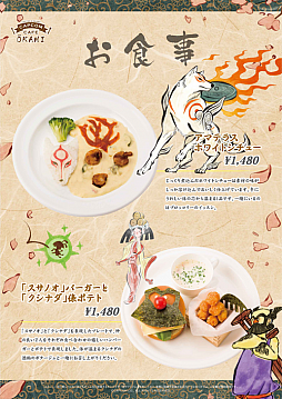 画像ギャラリー No.006のサムネイル画像 / 「大神」コラボが2018年2月8日からカプコンカフェ新宿店で開催。アマテラスやイッスン,サクヤをはじめ,シリーズのキャラクターをモチーフにしたメニューが提供