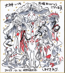 画像ギャラリー No.013のサムネイル画像 / PS4/Xbox One版「大神 絶景版」が本日リリース。特製年賀状が当たる「大神 お年玉ツイートキャンペーン」が開催