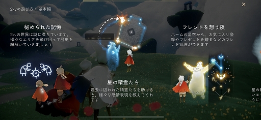 画像ギャラリー No.080のサムネイル画像 / 「風ノ旅ビト」のデベロッパによるスマホ向けアプリ「Sky 星を紡ぐ子どもたち」プレイインプレッション。言葉は交わさなくても空を飛べる