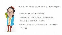 画像ギャラリー No.002のサムネイル画像 / ゲーム体験を通じて，色鮮やかに感情を呼び起こす。「Sky 星を紡ぐ子どもたち」の特別講義「感情を伝える形と音」をレポート