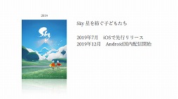 画像ギャラリー No.006のサムネイル画像 / ゲーム体験を通じて，色鮮やかに感情を呼び起こす。「Sky 星を紡ぐ子どもたち」の特別講義「感情を伝える形と音」をレポート