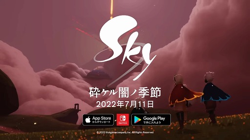 画像ギャラリー No.001のサムネイル画像 / 「Sky 星を紡ぐ子どもたち」新シーズン“砕ケル闇ノ季節”は7月11日スタート。ティザー映像が公開に